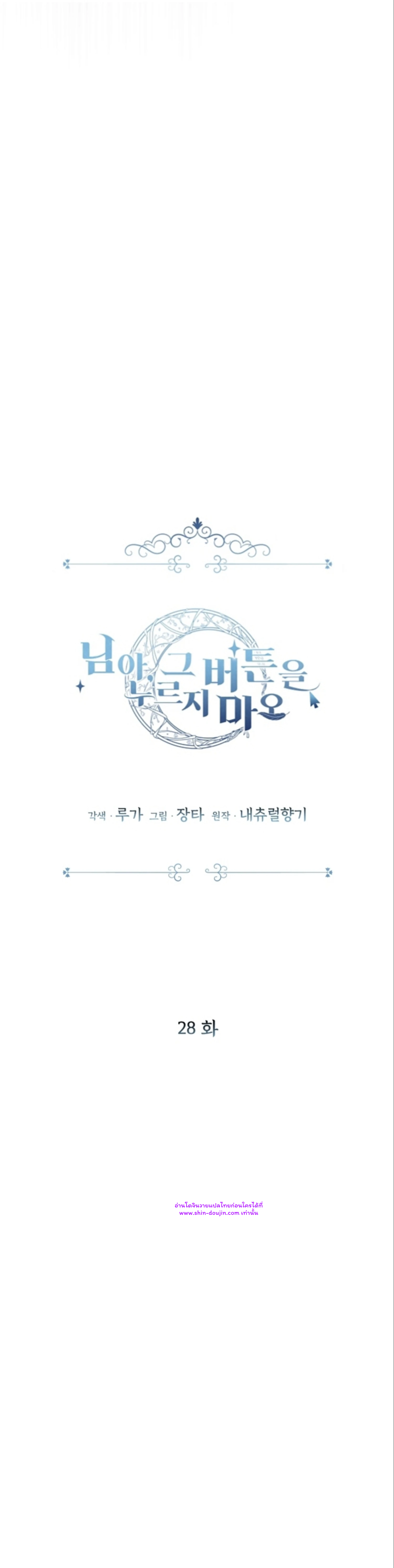 Don’t Press the Button EP 28